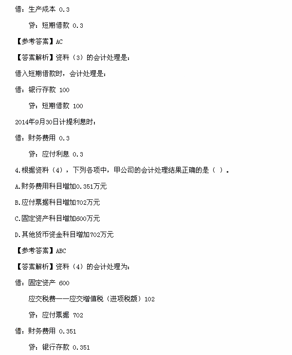 初级会计实务真题